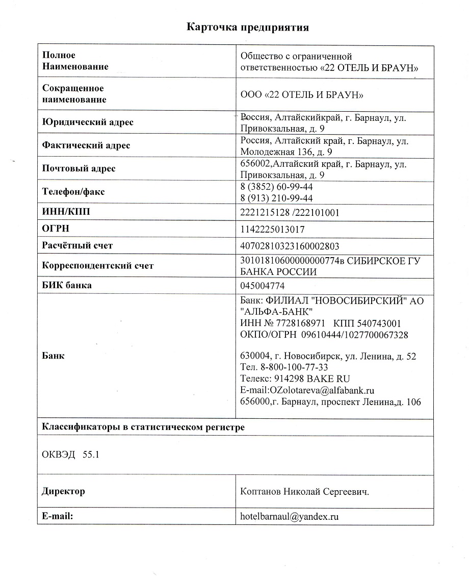 Отель "Hotel&Braun", г.Барнаул - официальный сайт - Контакты
